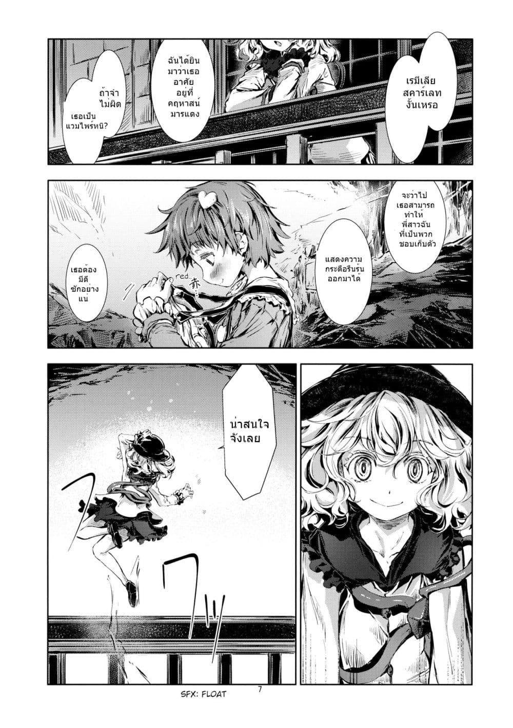 Touhou DJ Blue Book  -  How To Melt Icy Fates By Yohane 1-1