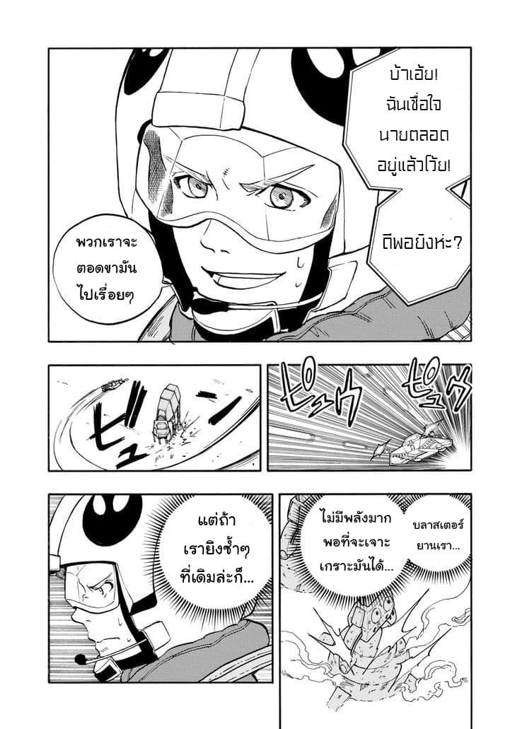 STAR WARS: Lost Stars 1-1