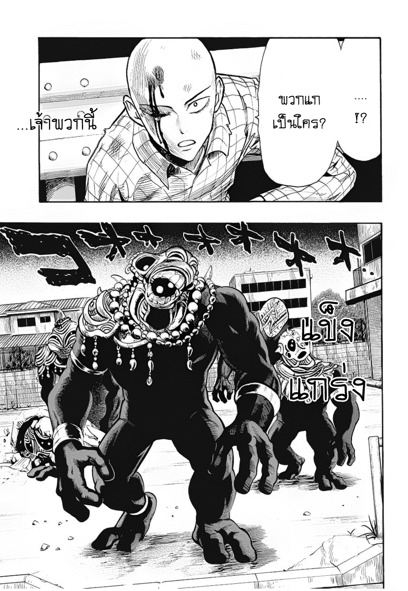 One Punch Man 4-ความมืดมิดแห่งใต้พิภพ