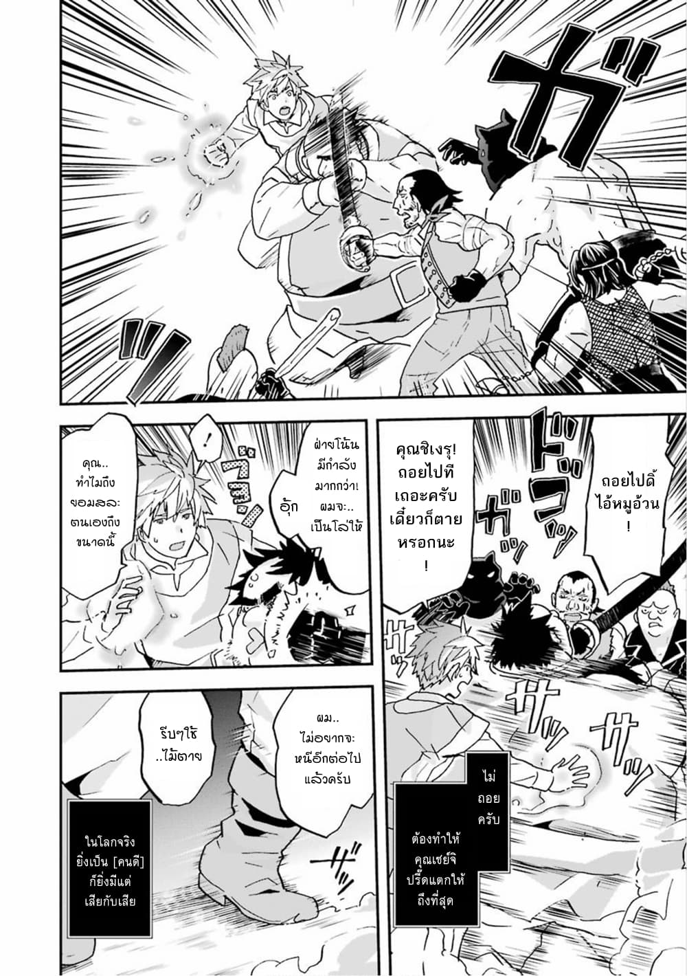 Busamen Gachi Fighter 4-คุณเซย์จิ