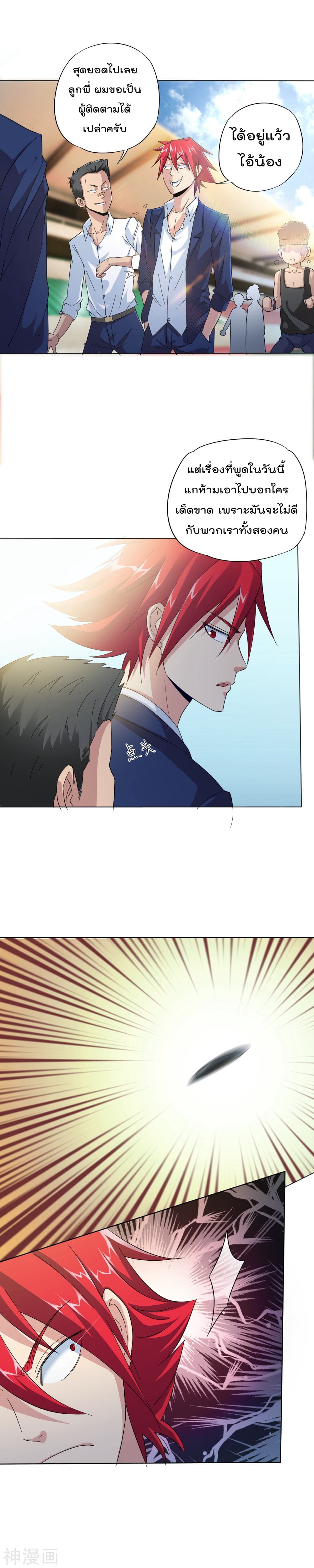 The Bodyguard of Harem ฮาเร็มนี้ของผมนะค้าบ 7-7