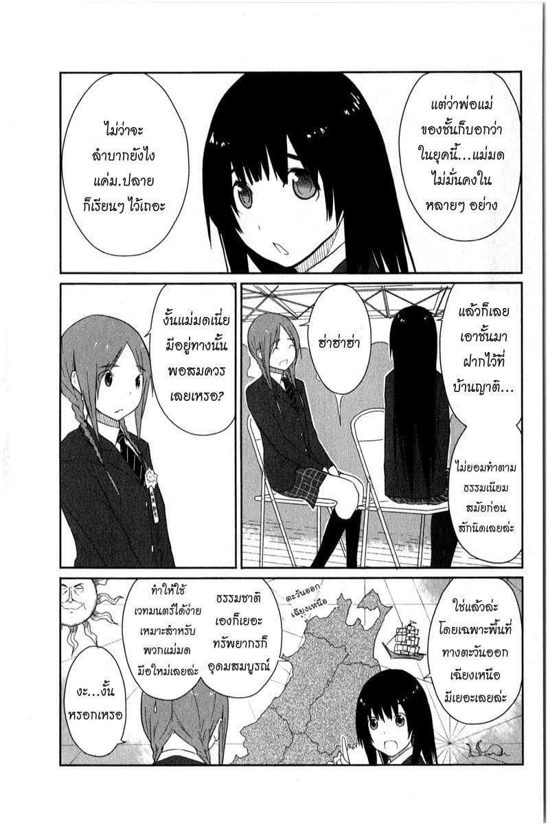 Flying Witch 2-หญ้าริมทางเป็นยาที่มีประสิทธิภาพรอบด้าน