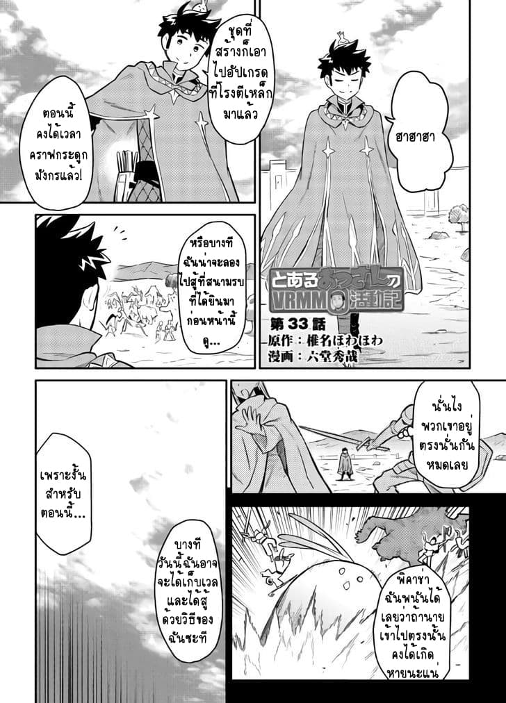 Toaru Ossan no VRMMO Katsudouki 33-33