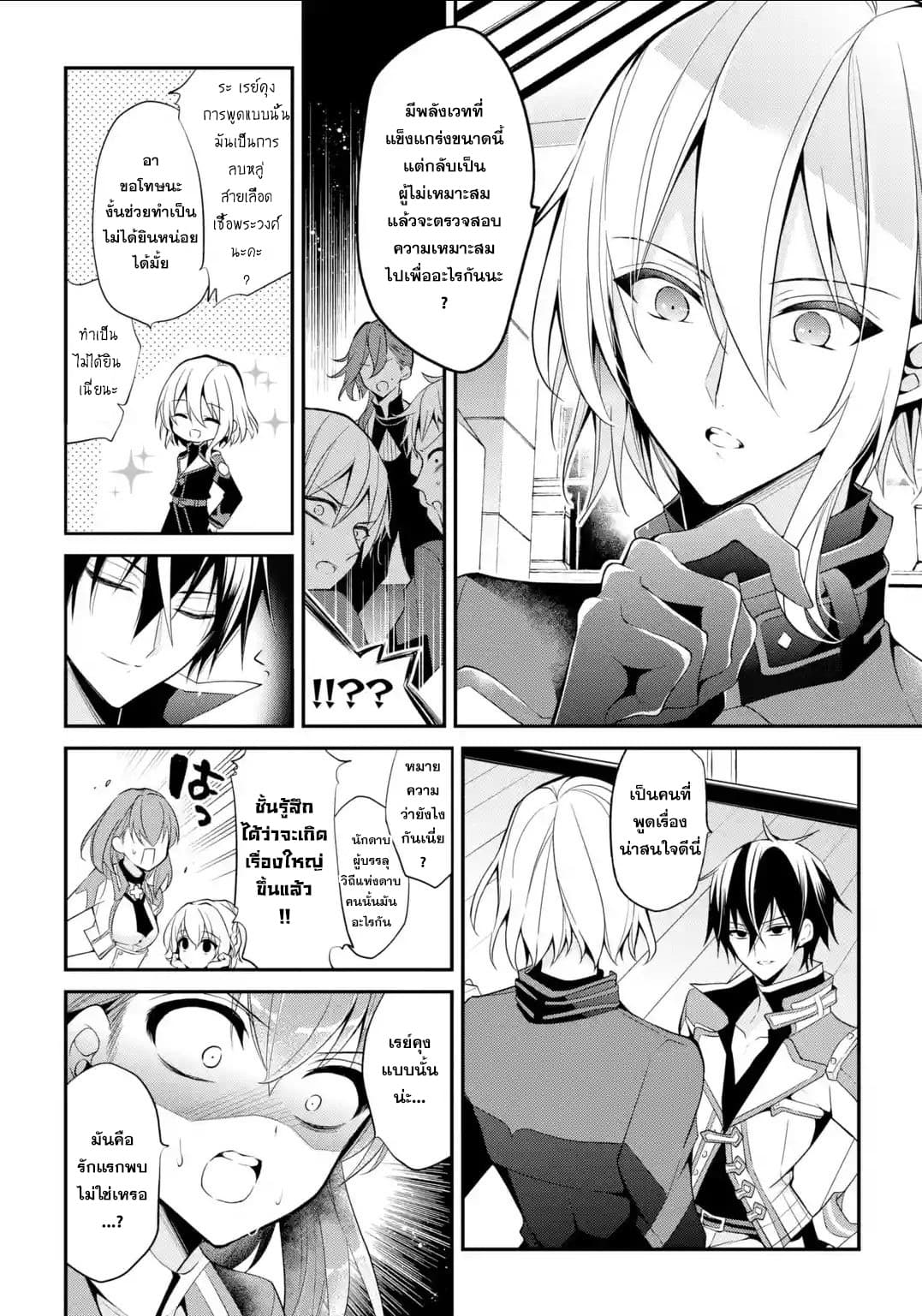 Maou Gakuin no Futekigousha จอมมารเกิดใหม่ 13.2-กลุ่มเอกภาพ