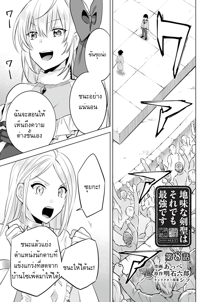 Jimi na Kensei wa Sore Demo Saikyou desu 8-8