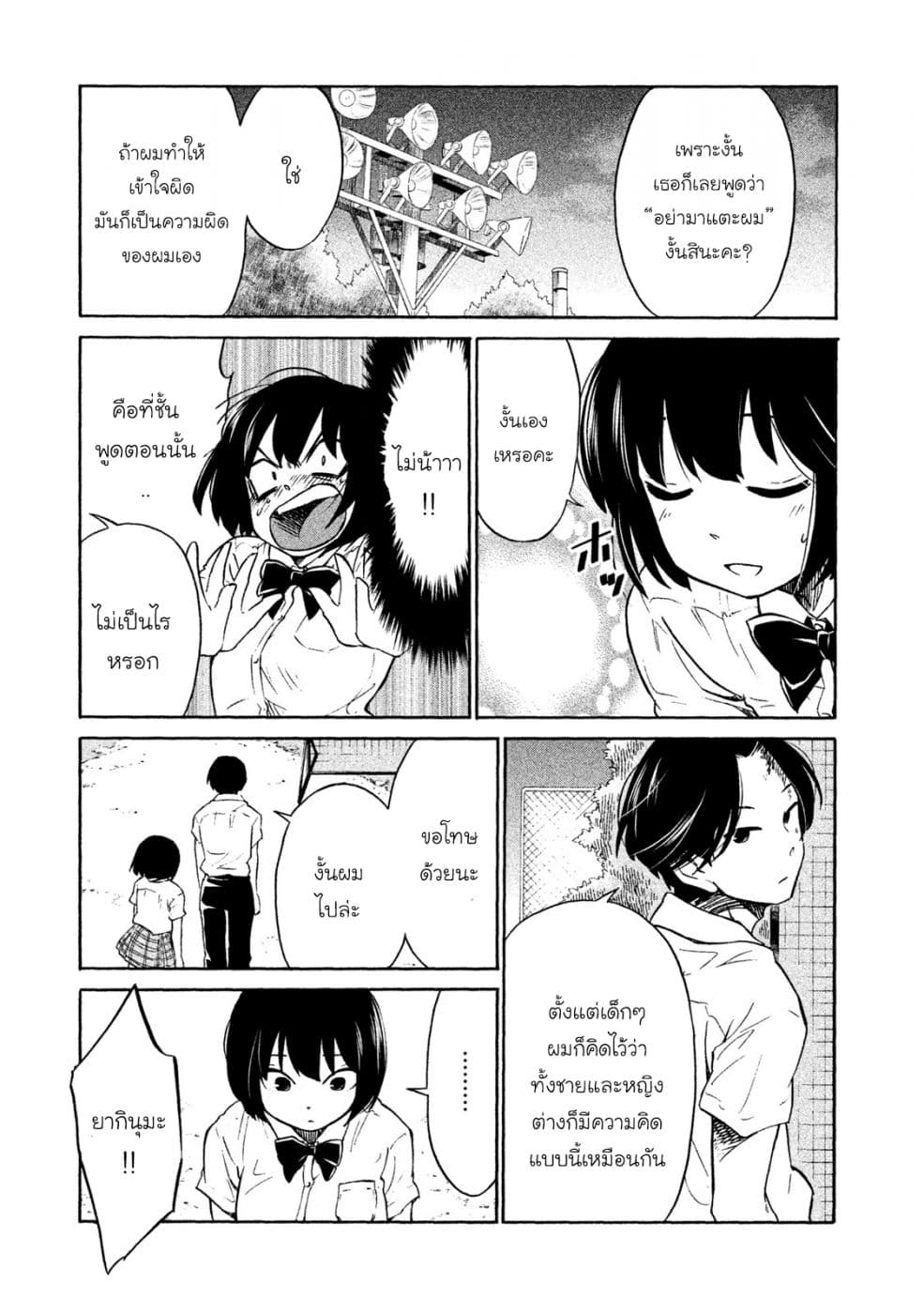 Oogami-san, Dadamore desu 1-ความผิดพลาดของพวกเรา