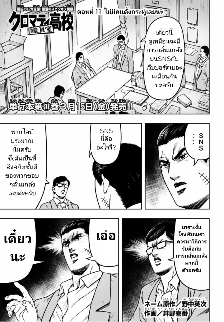 Cromartie Koukou Shokuinshitsu คุโรมาตี้ โรงเรียนคนบวม: ห้องพักครู 11-ไม่มีคนตั้งกระทู้เลยนะ