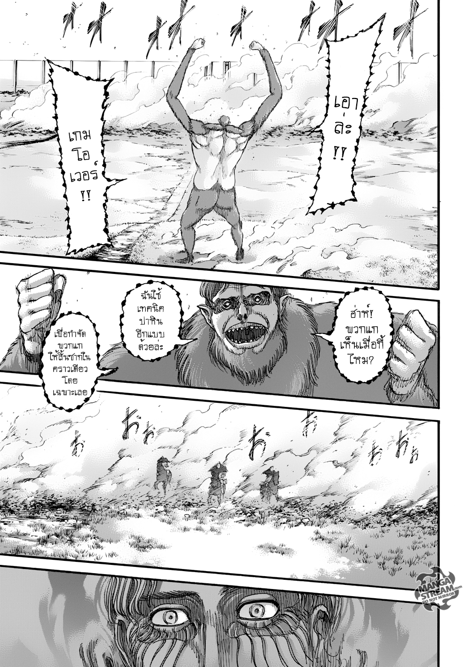 Attack on Titan 81-คำมั่นสัญญา