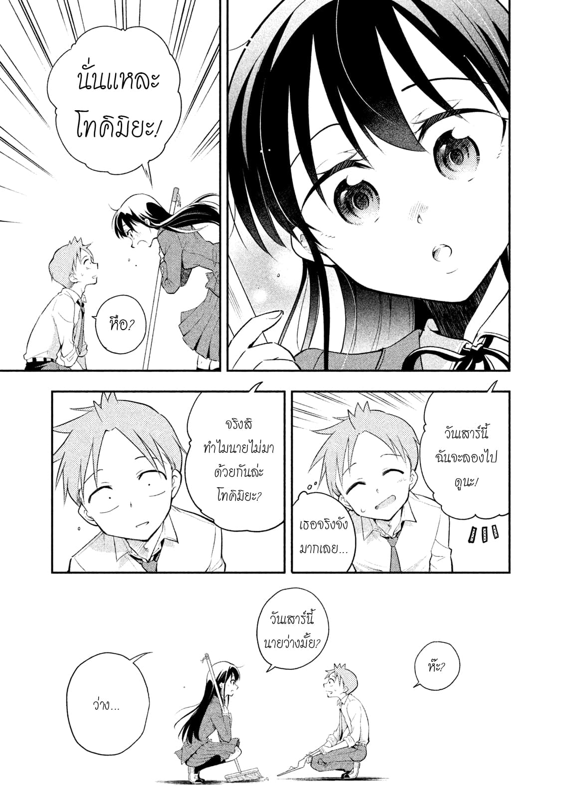Saeki-san wa Nemutteru คุณซาเอกิที่นอนหลับอย่างสง่างาม 16-Changing Uniforms