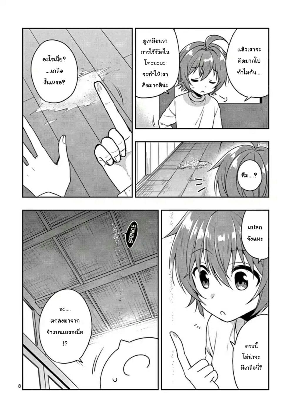 My Big Sister is Love Youkai พี่สาวของผมเป็นโยไคล่ะ 2-บ้านโยไค