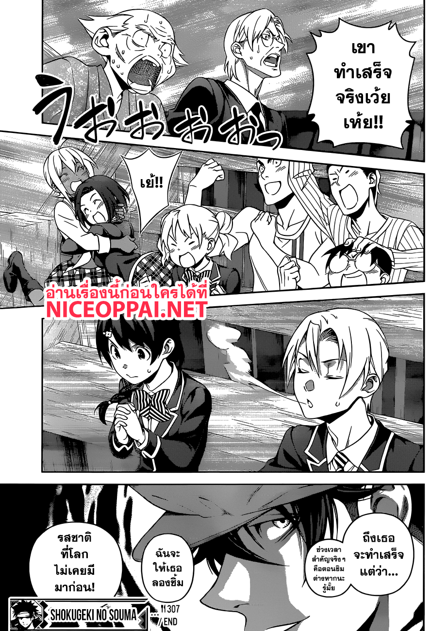 Shokugeki no Soma 307-เวทมนตร์ของพ่อมด