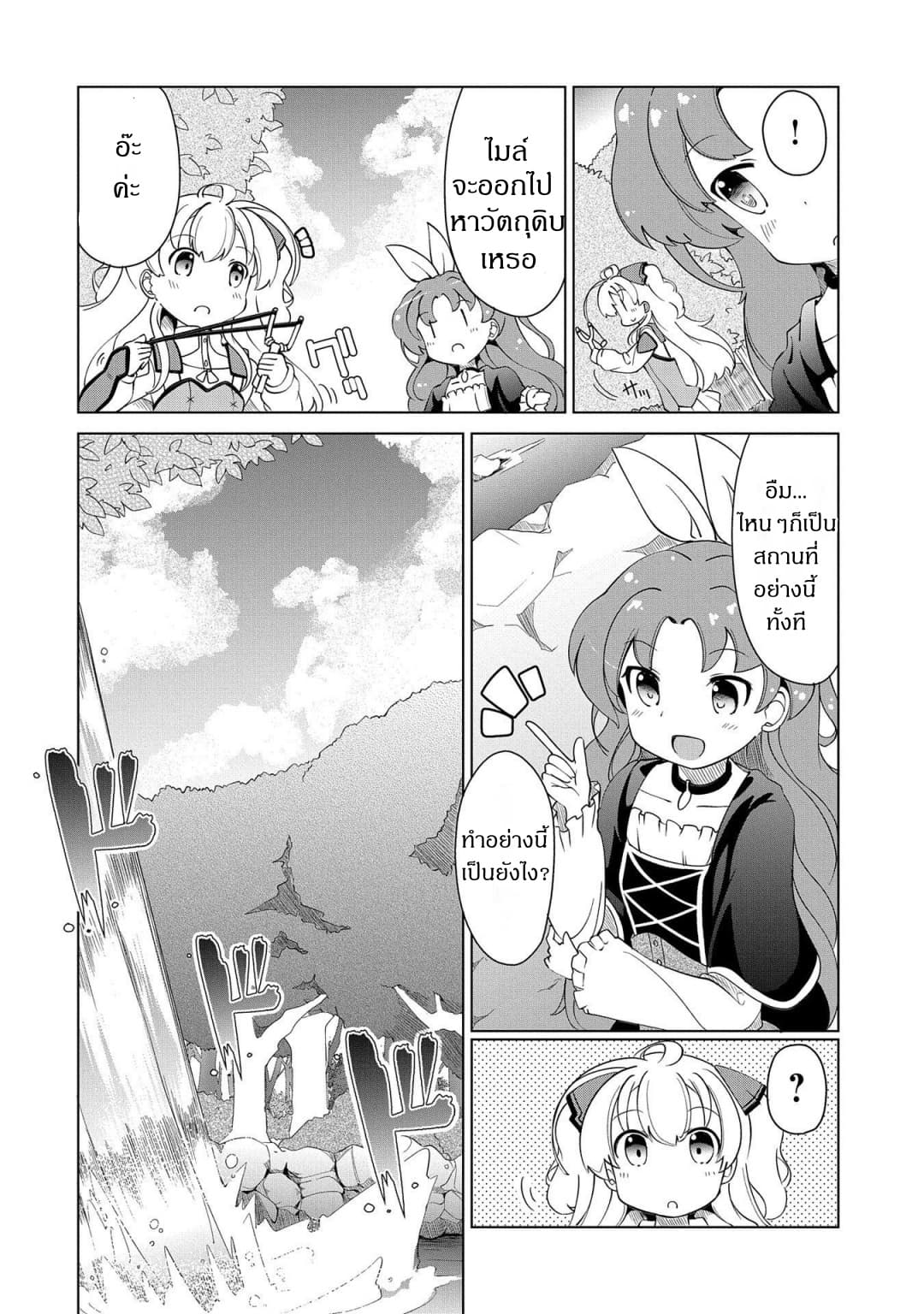 Watashi, Nichijou wa Heikinchi de tte Itta yo ne! 7-7