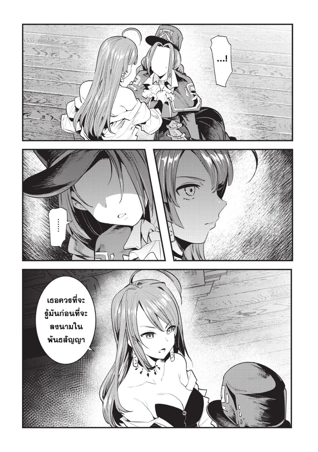 Nozomanu Fushi no Boukensha 16-พันธสัญญาเวท