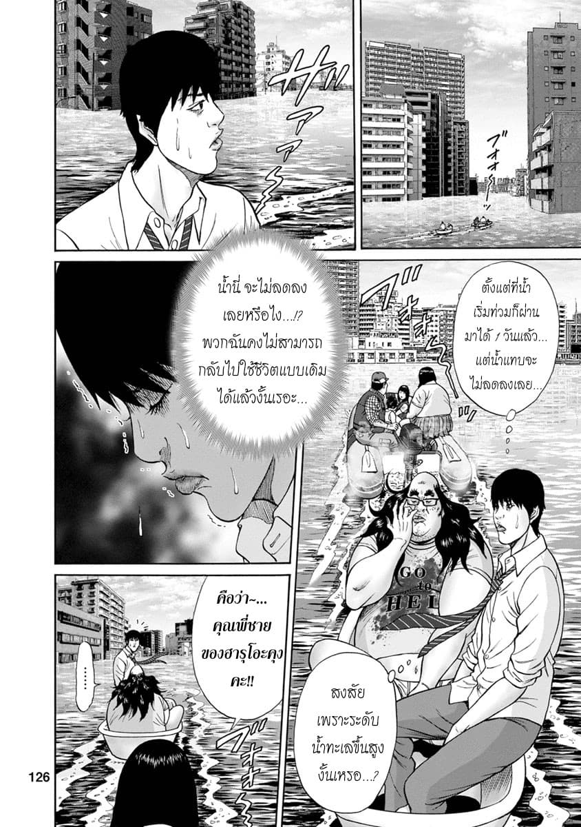 Bathtub ni Notta Kyoudai: Chikyuu Suibotsu Ki 6-THE END OF LOVE