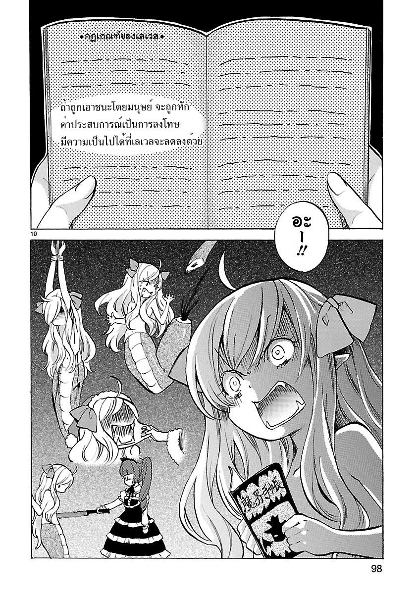 Jashin-chan Dropkick 22-จาชินจังเลเวลดาวน์