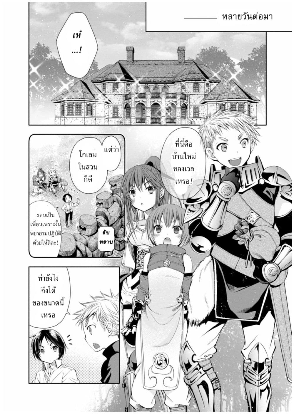 Hachinan tte, Sore wa Nai Deshou! 6-อาจารย์เป็นเซเลบล่ะ