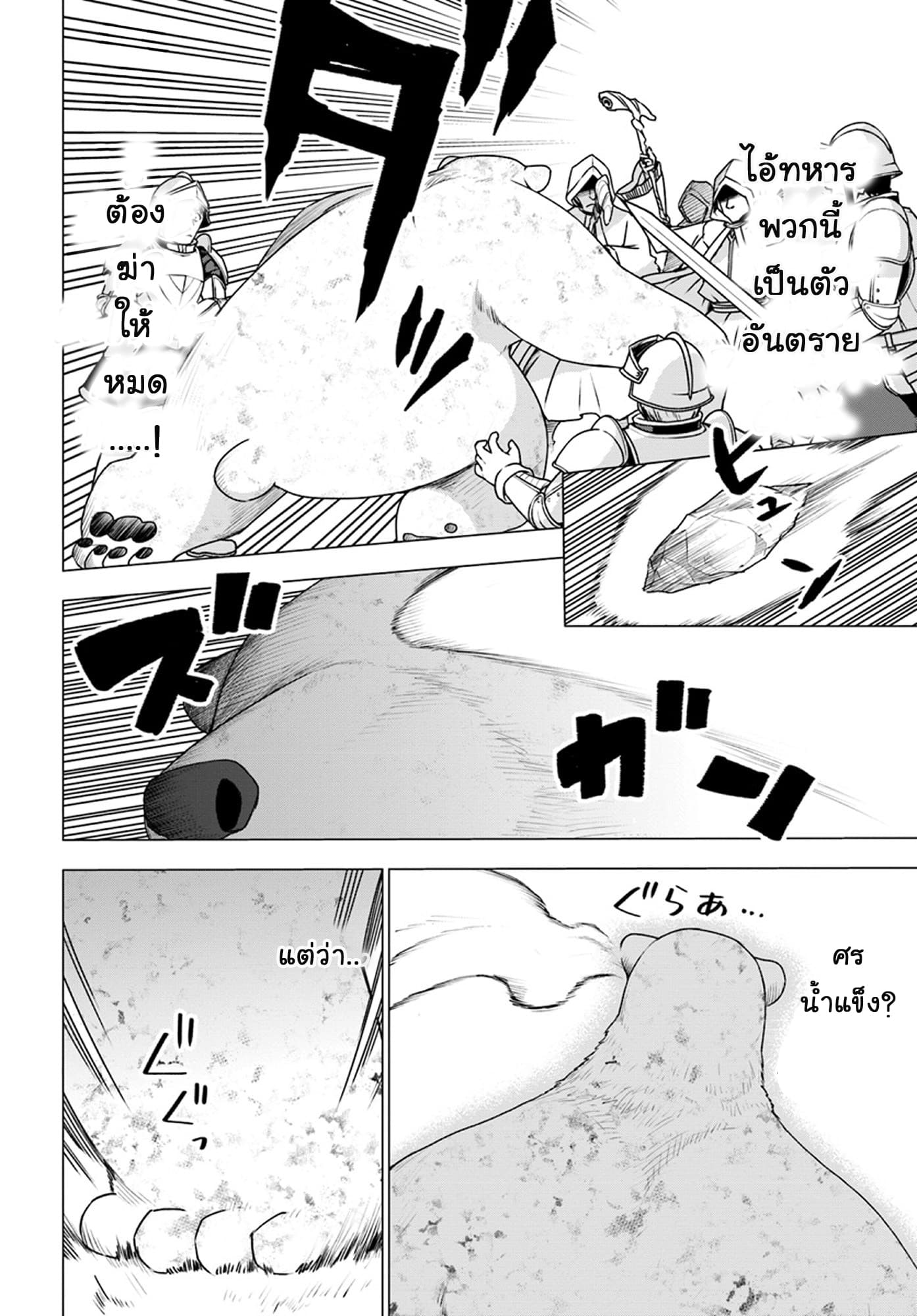 Shirokuma Tensei 11-โจเซฟบาดเจ็บ