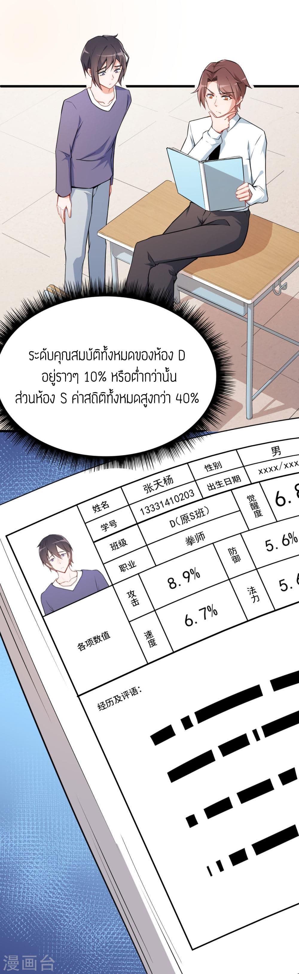 Teacher Mad System 2-2
