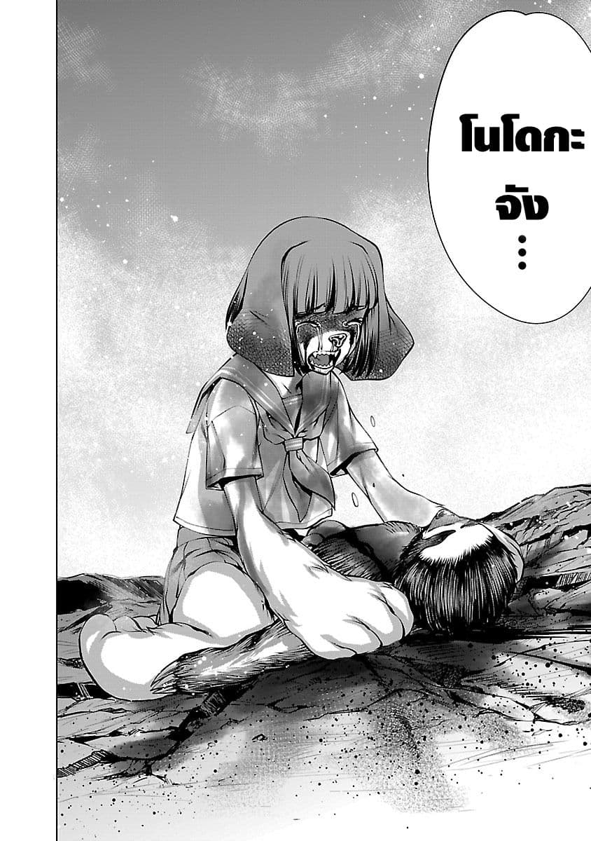 Killing Bites เขี้ยวพิฆาตพันธุ์ผสม 62-ไม่ได้โดดเดี่ยว