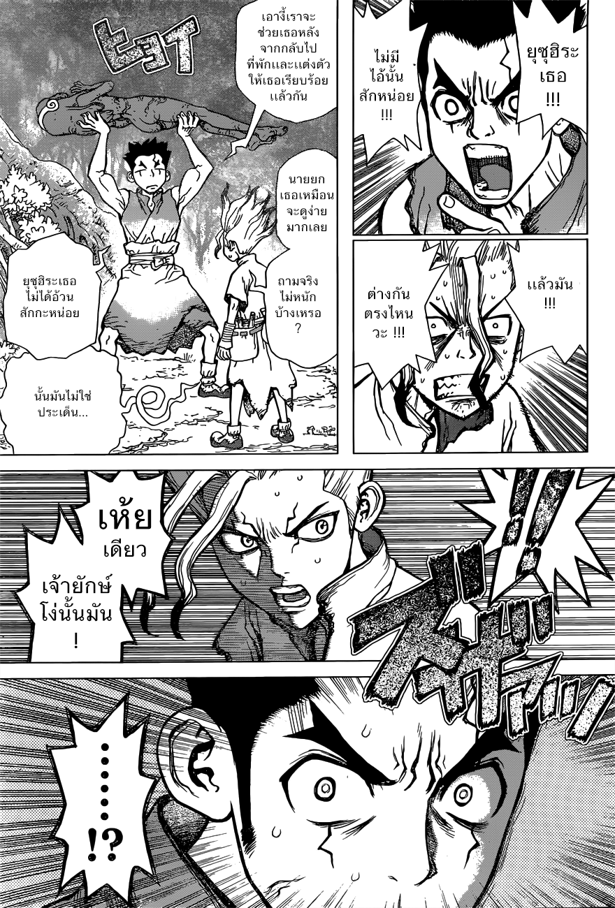 Dr.Stone 3-จงกระโดดเพื่อเอาชีวิตรอด !
