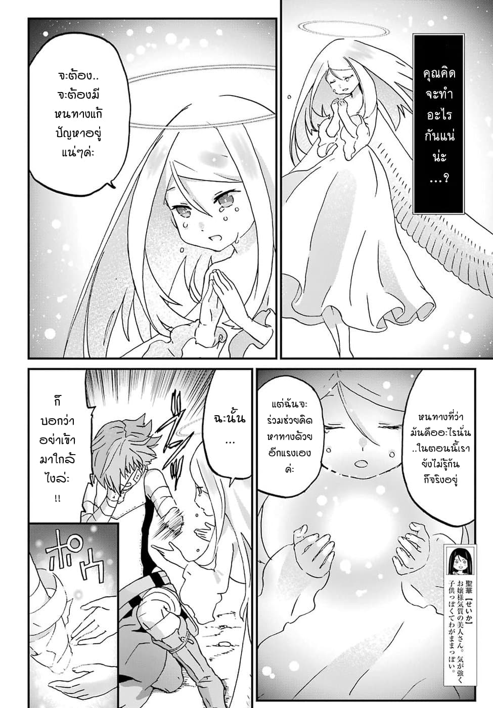 Busamen Gachi Fighter 10-พลังของคุณเซย์กะ