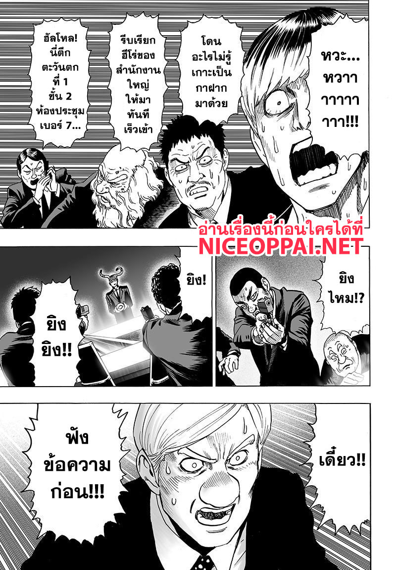 One Punch Man 79-ท่าหากิน