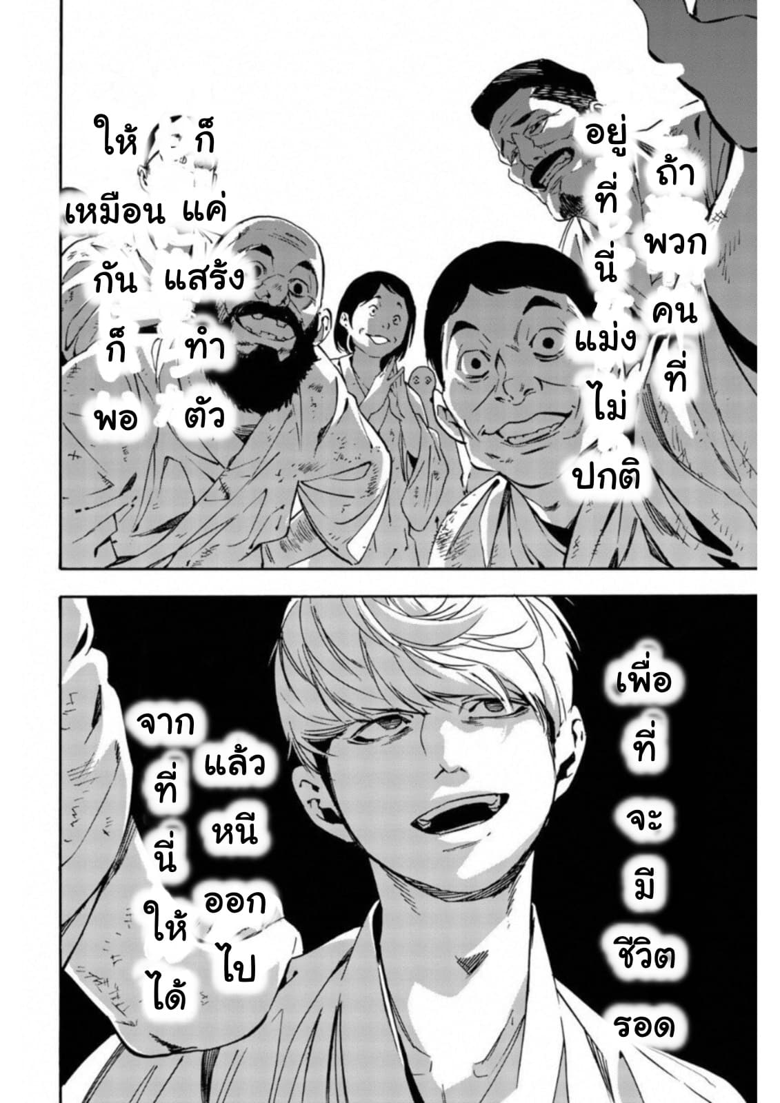 Zetsubou no Rakuen สรวงสวรรค์แห่งความสิ้นหวัง 2-2