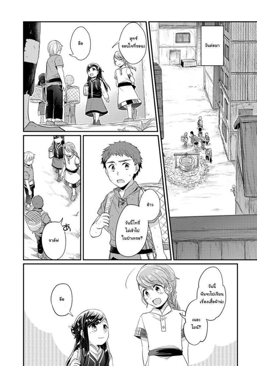 Honzuki no Gekokujou: Part 2 3-สาเหตุที่ล้มลง