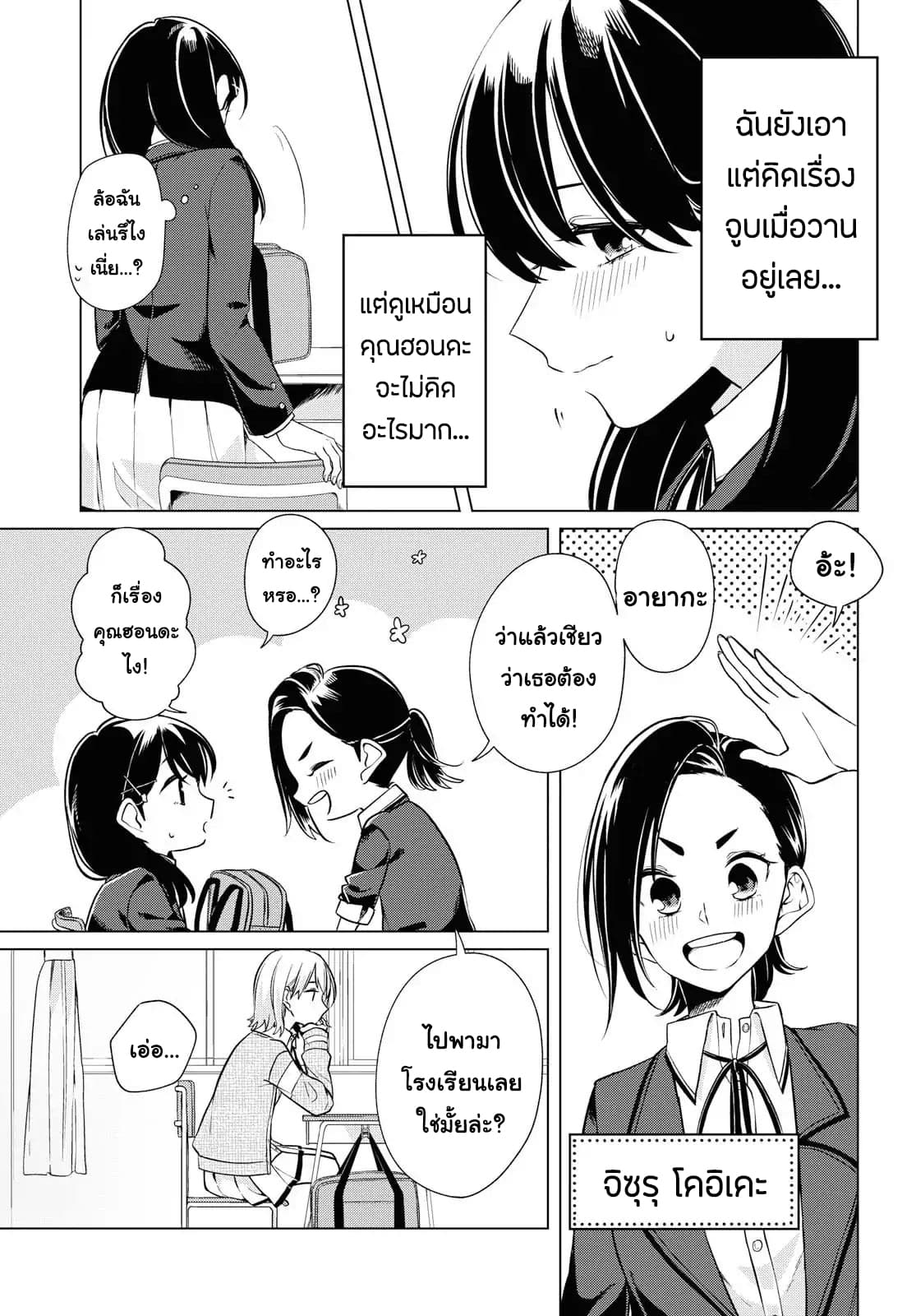 Lonely Girl ni Sakaraenai คำขอพาฉันให้มาเจอเธอ 2-2