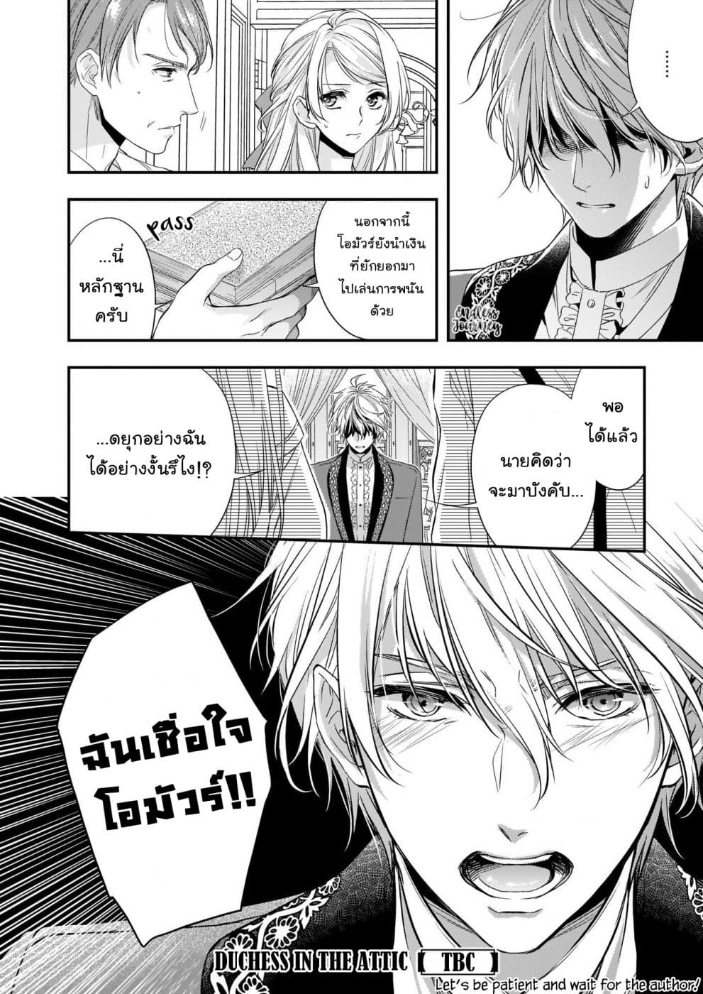 Yane Urabeya no Koushaku Fujin 7-ไปบ้านดยุกกับเทรเวอร์
