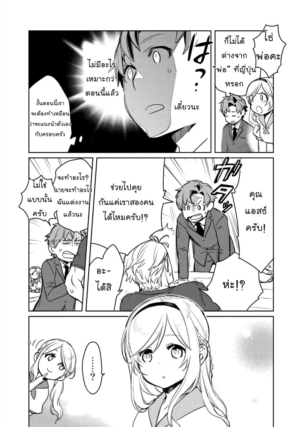 Isekai ni Kita Mitai dakedo Ikanisureba Yoi no Darou 2-2