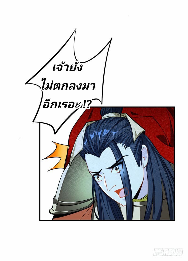 Rise of The Demon King รุ่งอรุณแห่งราชาปีศาจ 38-38
