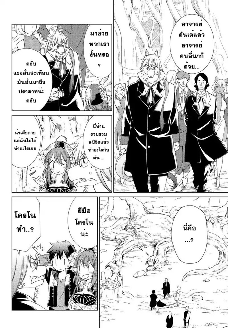 Jishou! Heibon Mazoku no Eiyuu Life: B-kyuu Mazoku nano ni Cheat Dungeon wo Tsukutteshimatta Kekka 10-งานฉลองชัยชนะของโครโน
