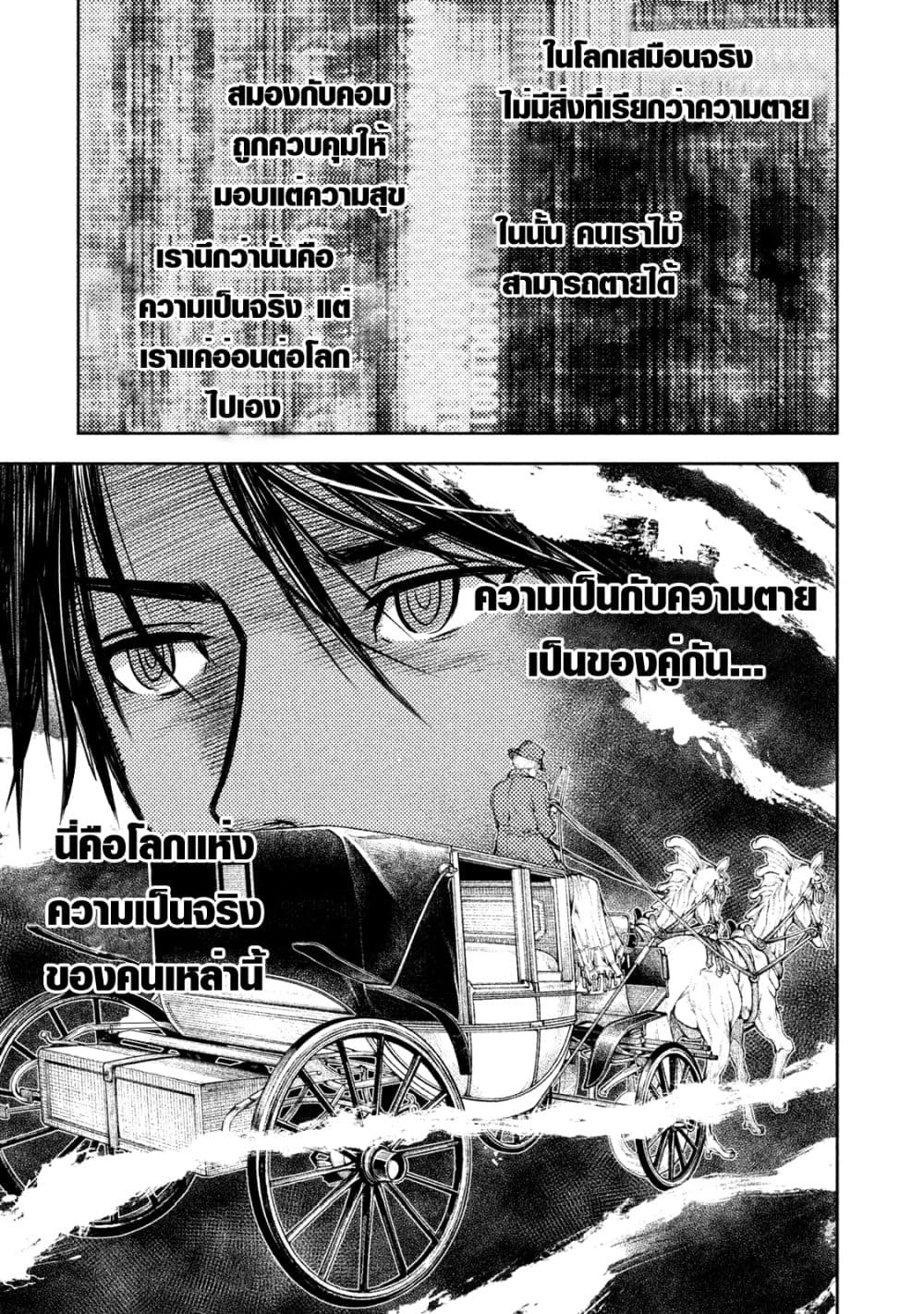 Tenro no Avalon คุกลอยฟ้า อวาลอน 3-3