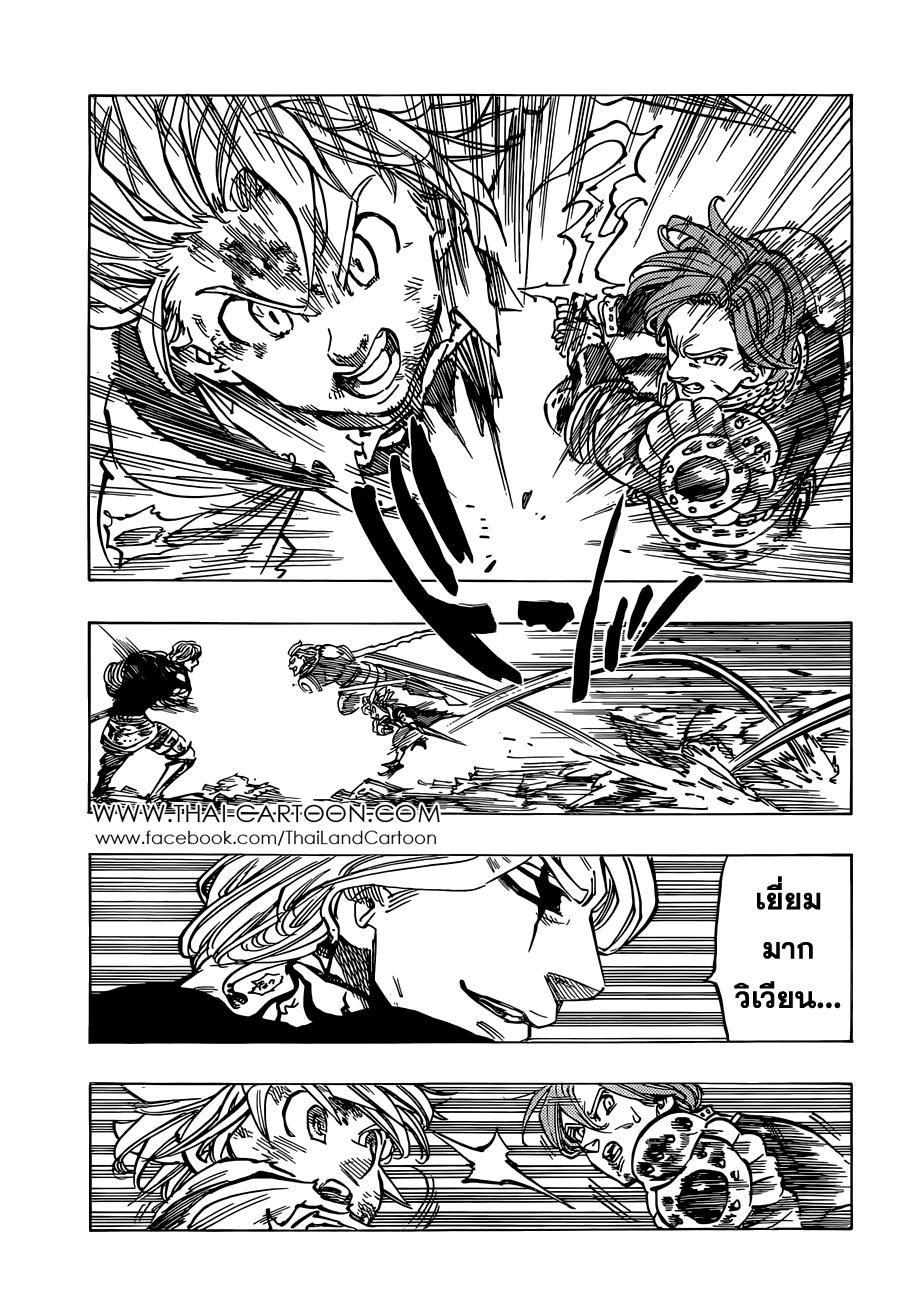 Nanatsu no Taizai 86-ภัยคุกคามที่ใกล้เข้ามา