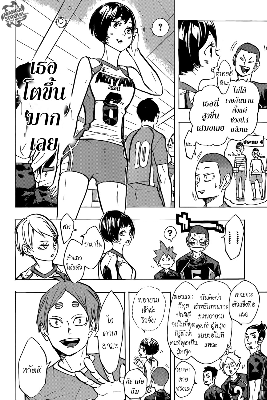 Haikyuu!! 231-เริ่มต้นและสิ่งที่เกิดขึ้น