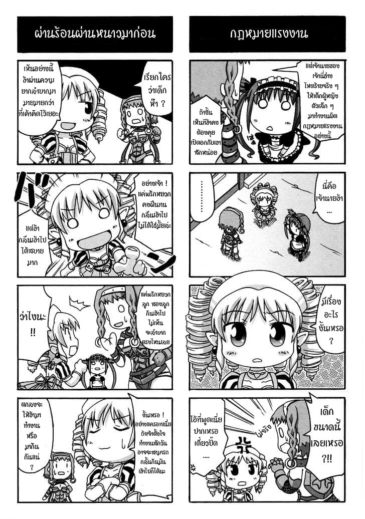 Queen's Blade Anthology Comics 14-เรียกใครว่าเด็กกันห๊า?