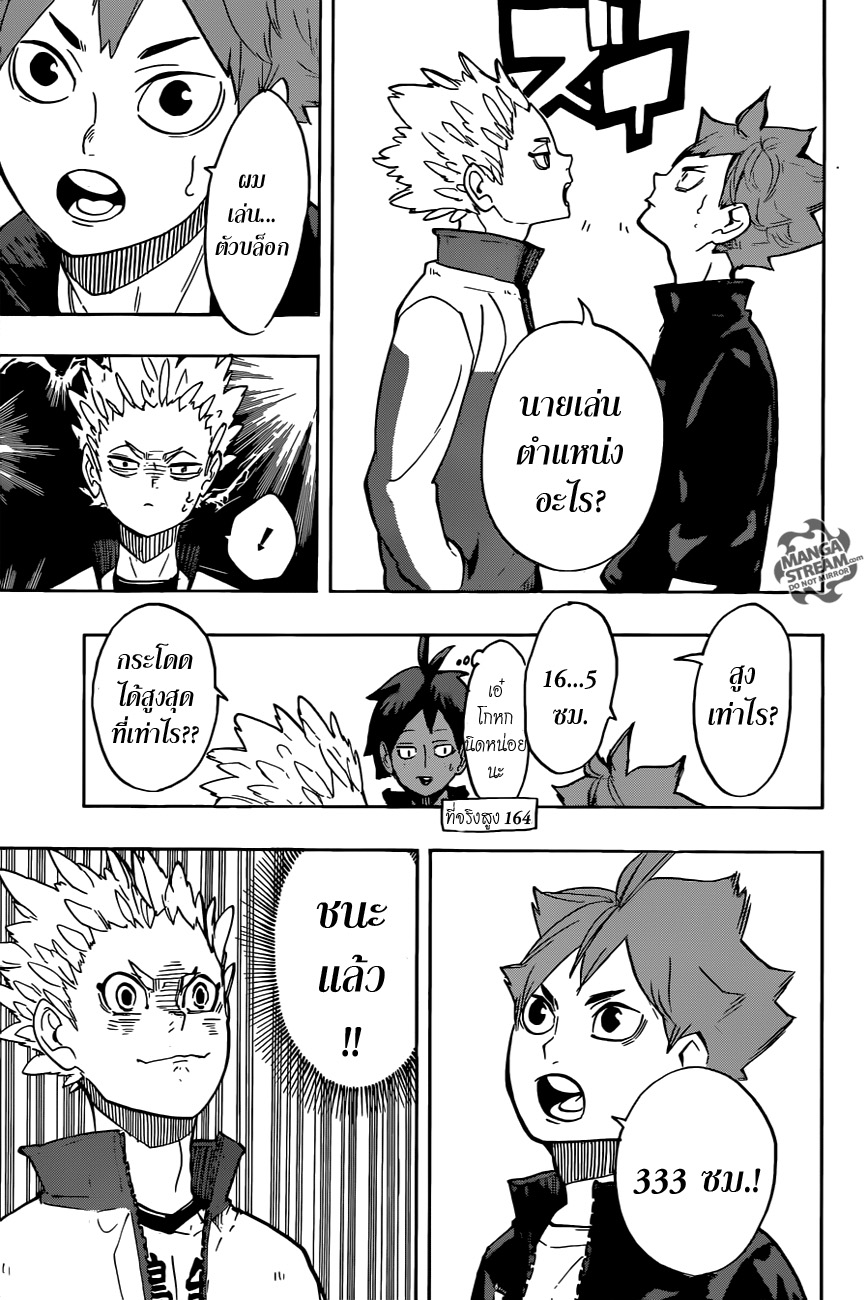 Haikyuu!! 245-โดดเด่น