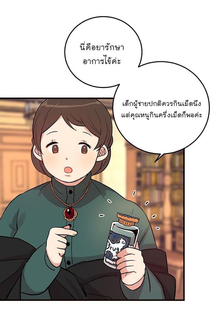 I Am a Child of This House ฉันคือลูกบ้านหลังนี้ 2-2