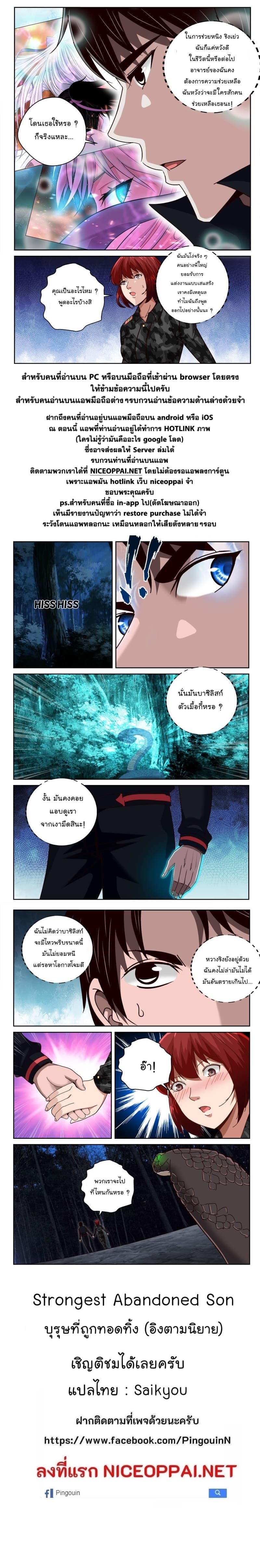 Strongest Abandoned Son บุรุษที่ถูกทอดทิ้ง 56-56