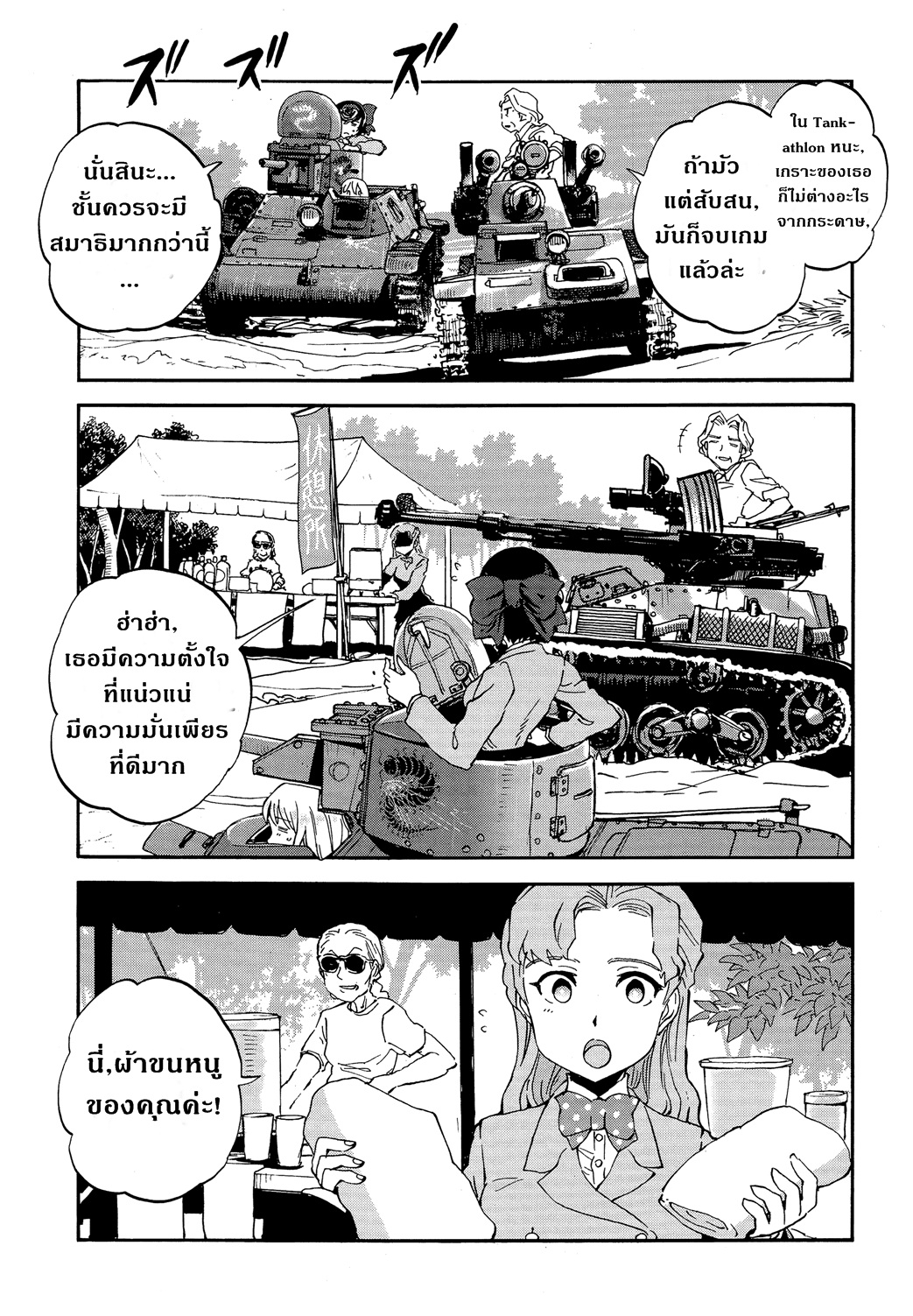 Girls Und Panzer: Ribbon Warrior 22-ใบเบิกทางของดาร์จีลิ่ง
