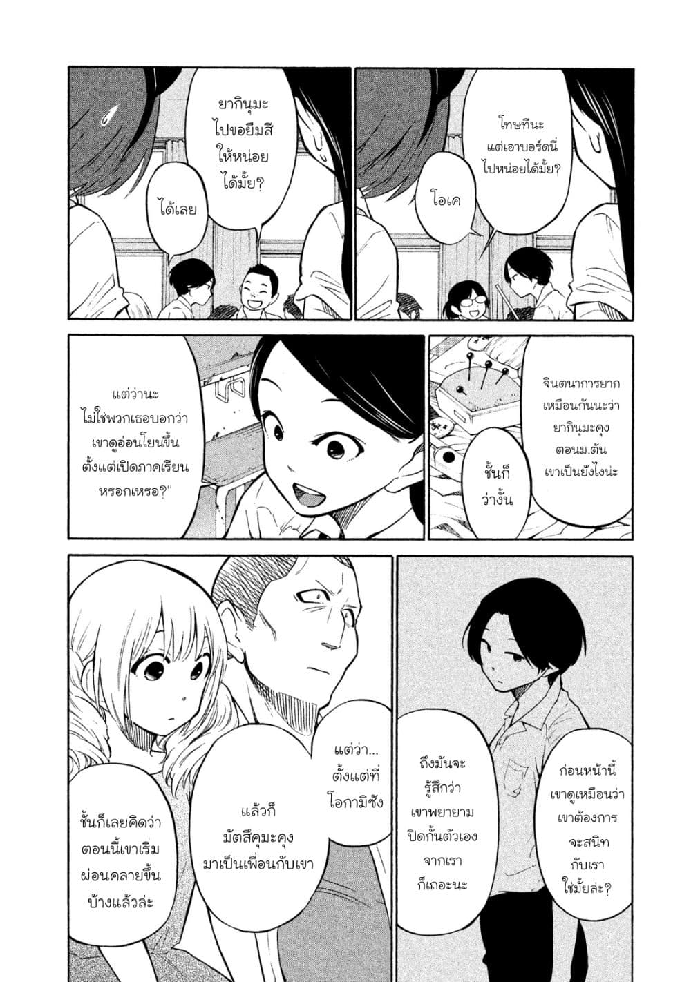 Oogami-san, Dadamore desu 5-ตอนนั้น เธอยังเด็ก