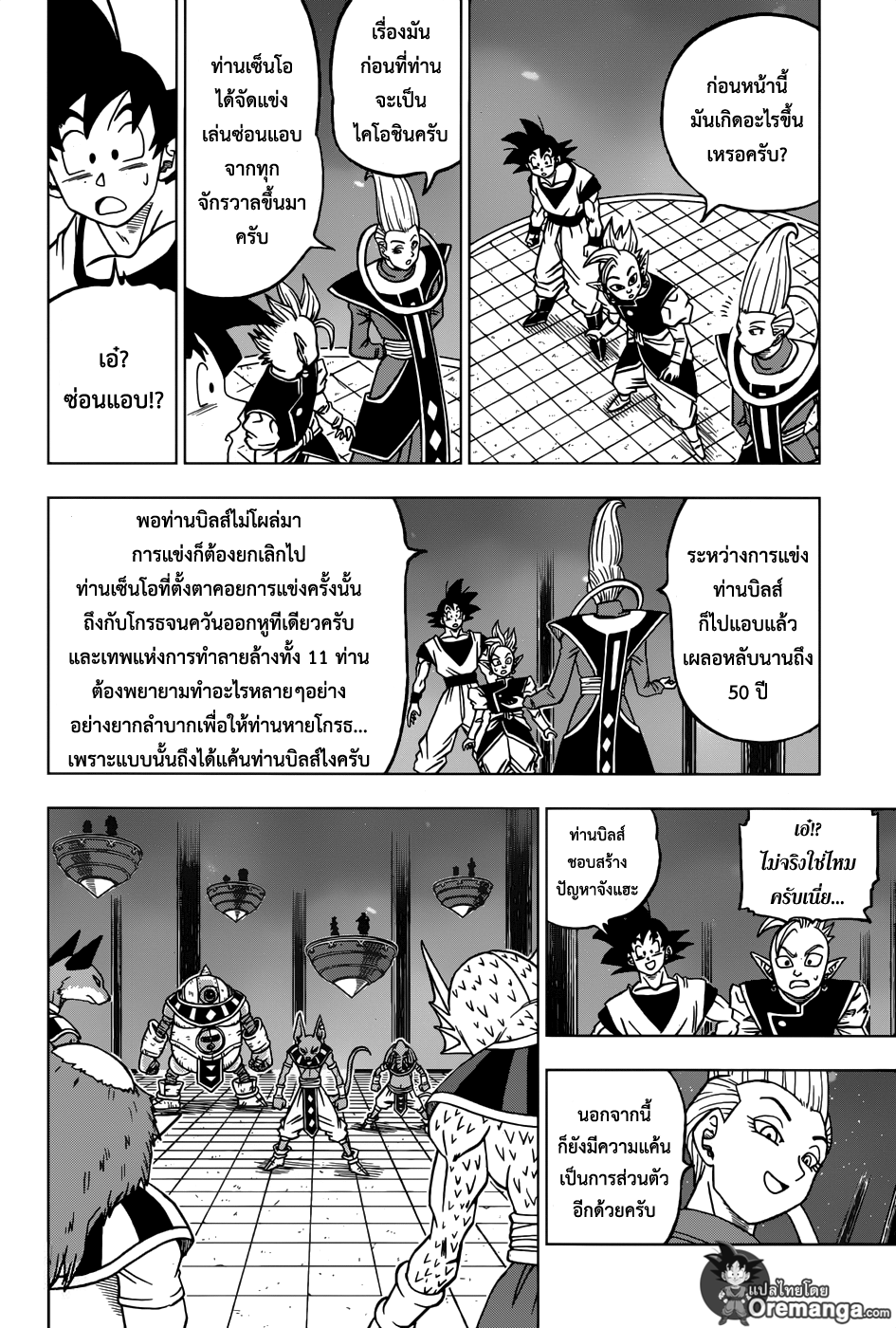 Dragon Ball Super 28-เทพแห่งการทำลายล้างทั้ง 12 จักรวาล