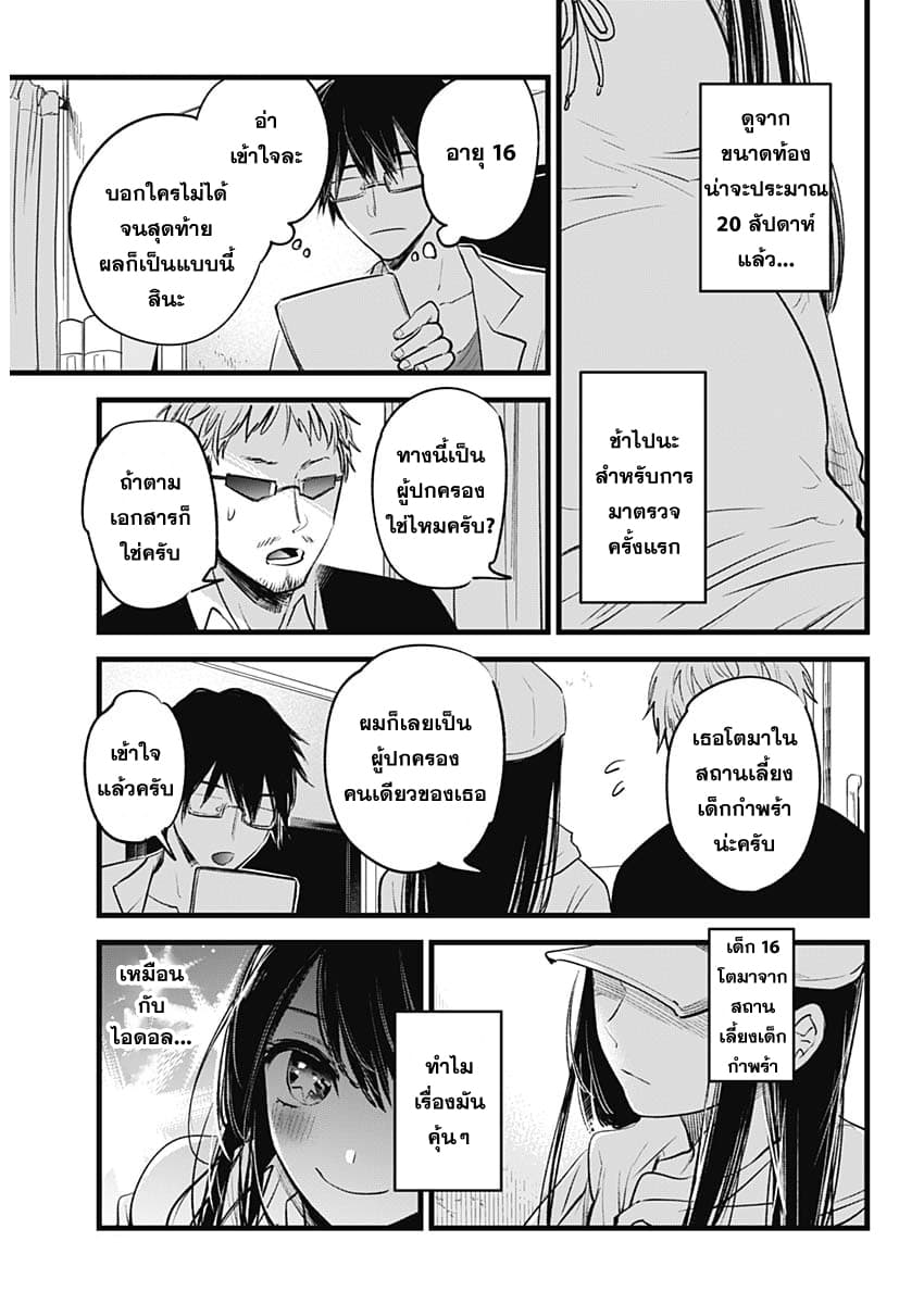 Oshi no Ko เกิดใหม่เป็นลูกของโอชิ 1-แม่และลูก