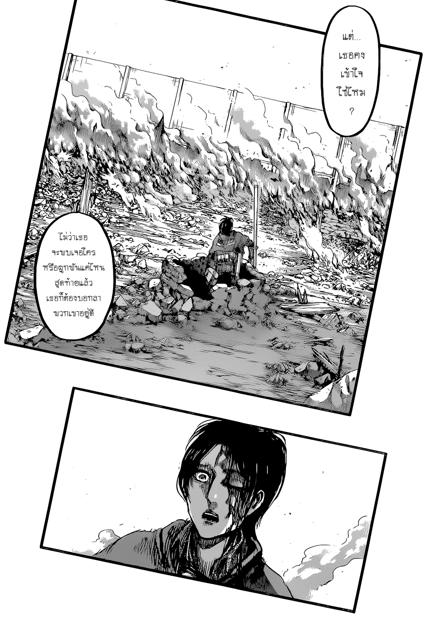 Attack on Titan 84-ดวงตะวันยามเที่ยงคืน