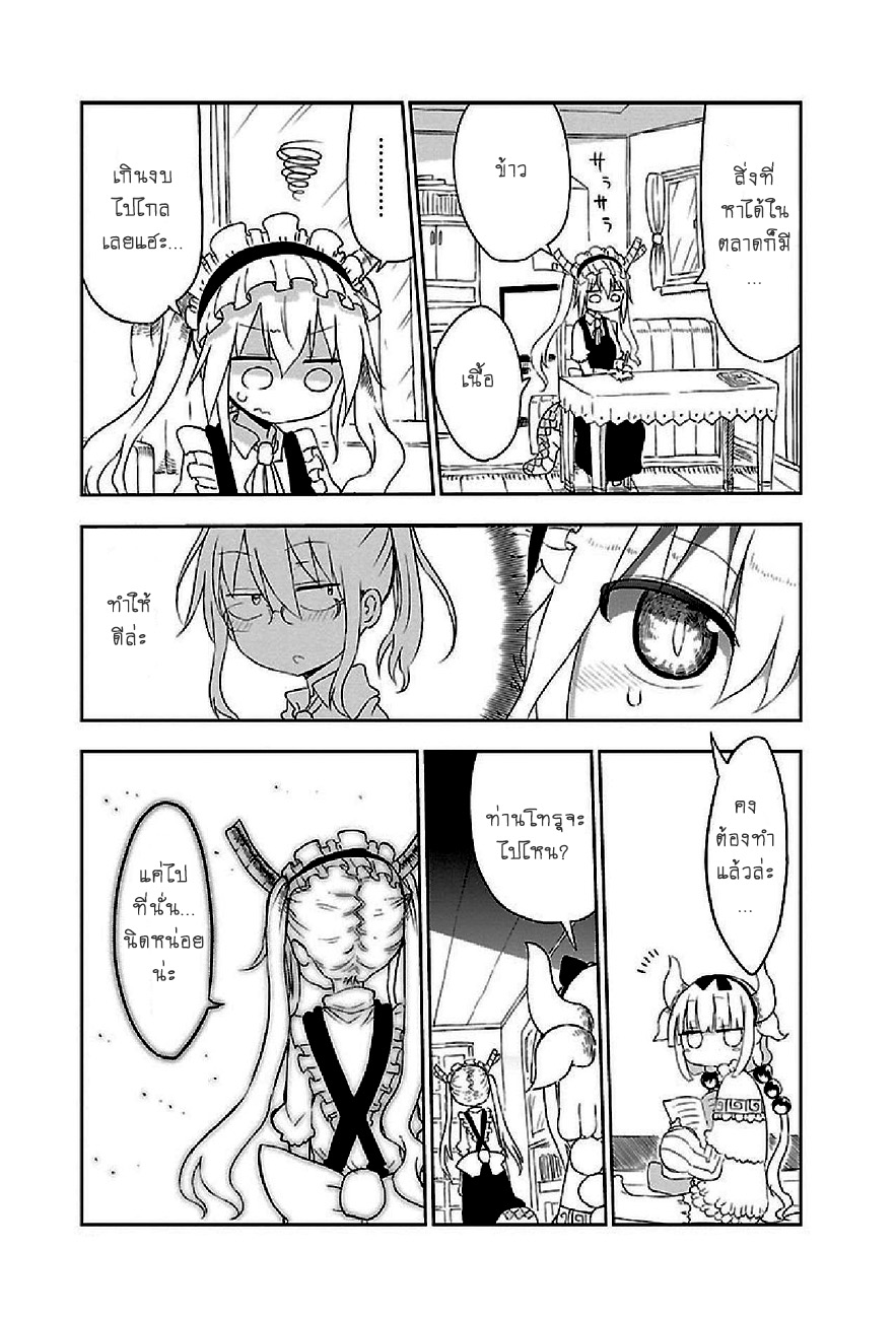Kobayashi-san Chi no Maid Dragon สาวใช้มังกรของคุณโคบายาชิ 12-โทรุกับข้าวห่อไข่