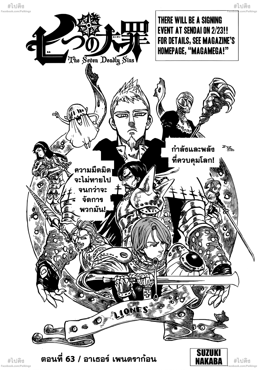 Nanatsu no Taizai 63-อาเธอร์ เพนดราก้อน
