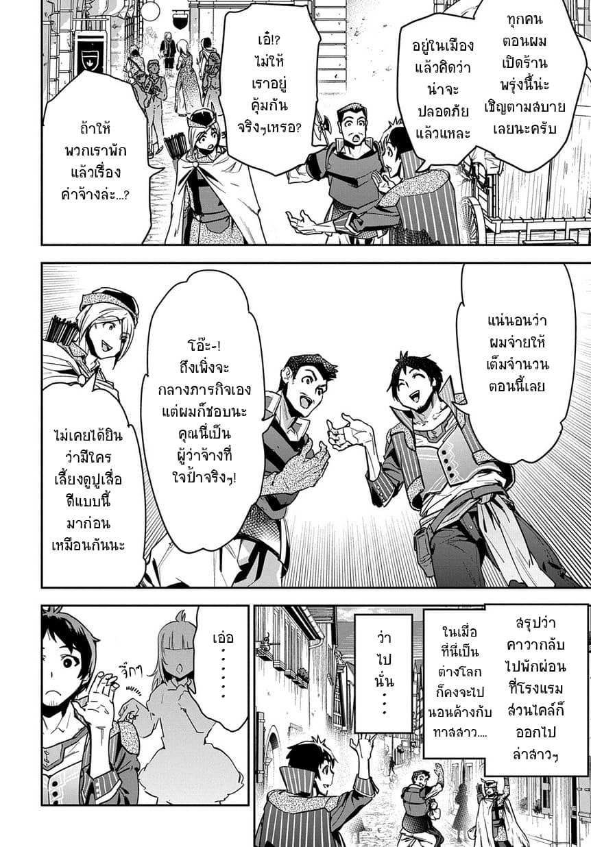 Shounin Yuusha wa Isekai wo Gyuujiru! – Saibai Skill de Nandemo Fuyashi Chaimasu 2-2