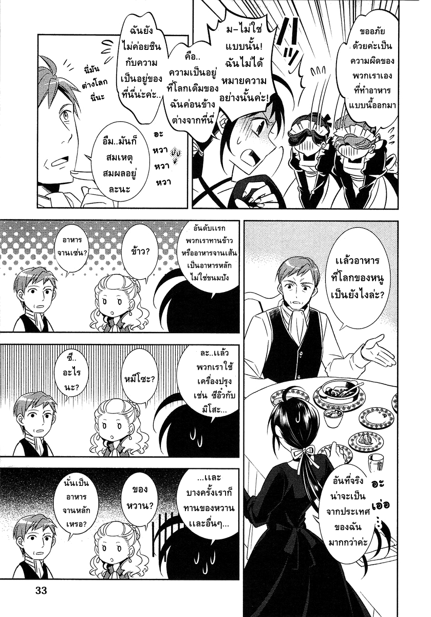 Isekai de Café o Kaiten Shimashita 2-2