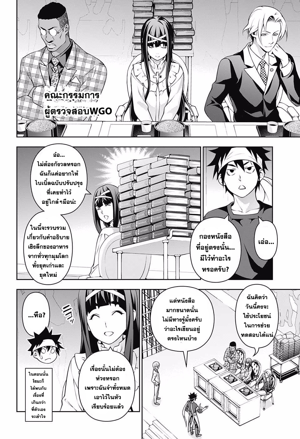 Shokugeki no Soma 212-ธรรมเนียม VS ความคิดสร้างสรรค์